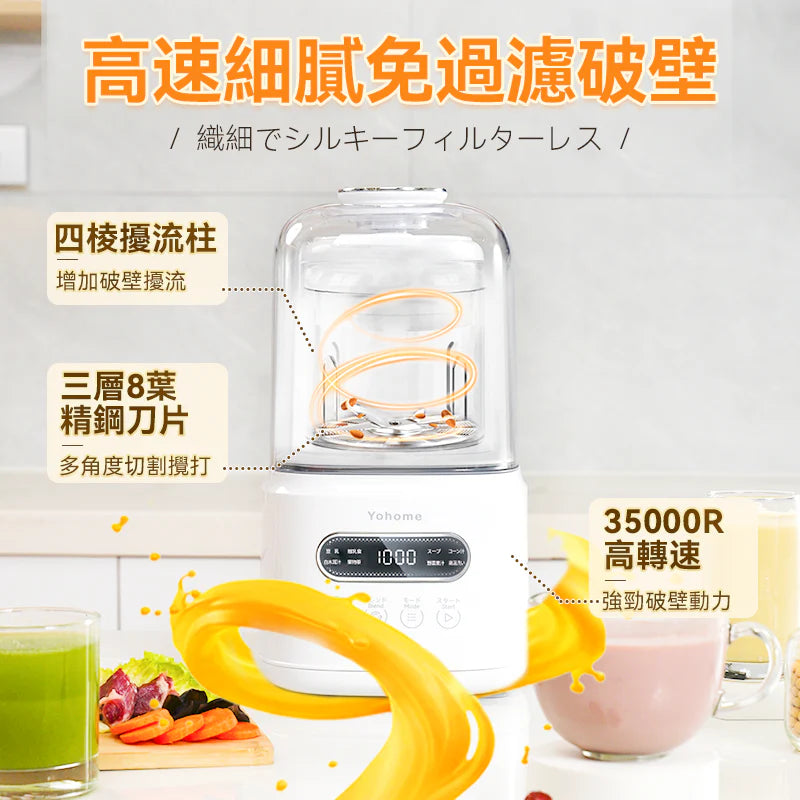 Yohome - 家の逸 YH-009 7重降噪免濾萬用全家健康營養料理破壁機【香港行貨|1年保養】