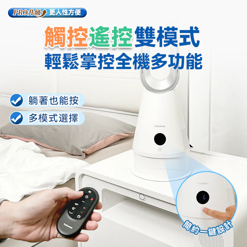 Yohome - 家の逸 YH-011 負離子空氣淨化靜音冷暖無葉風扇 PRO【香港行貨|1年保養】