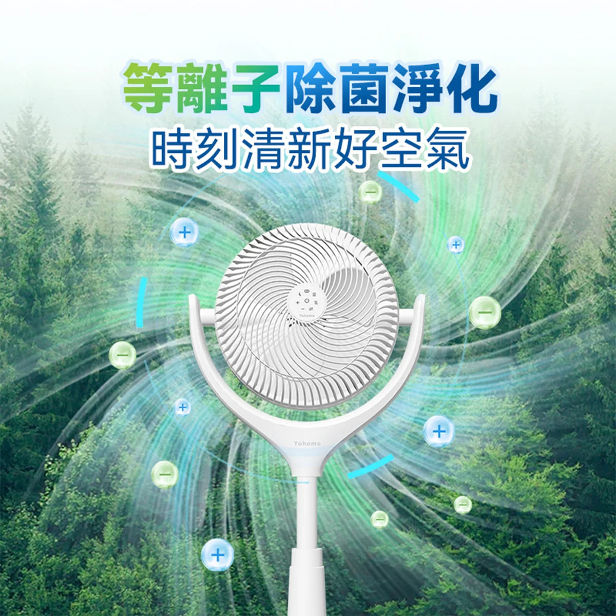 Yohome - 家の逸 5D全方位雙面雙葉對流淨化智能語音伸縮循環風扇PRO YH-015【香港行貨|1年保養】