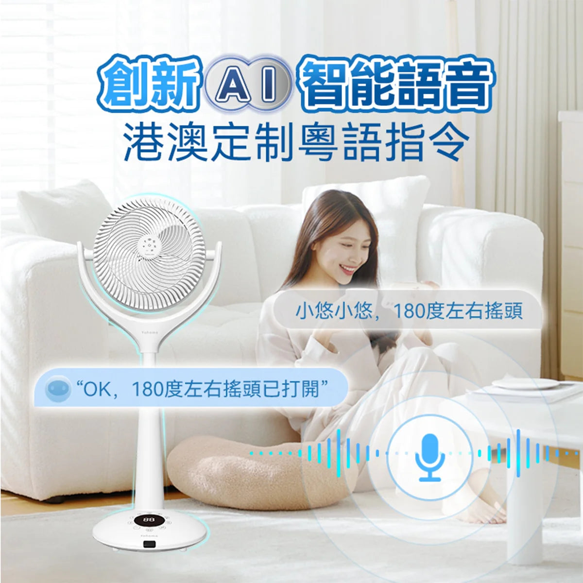 Yohome - 家の逸 5D全方位雙面雙葉對流淨化智能語音伸縮循環風扇PRO YH-015【香港行貨|1年保養】