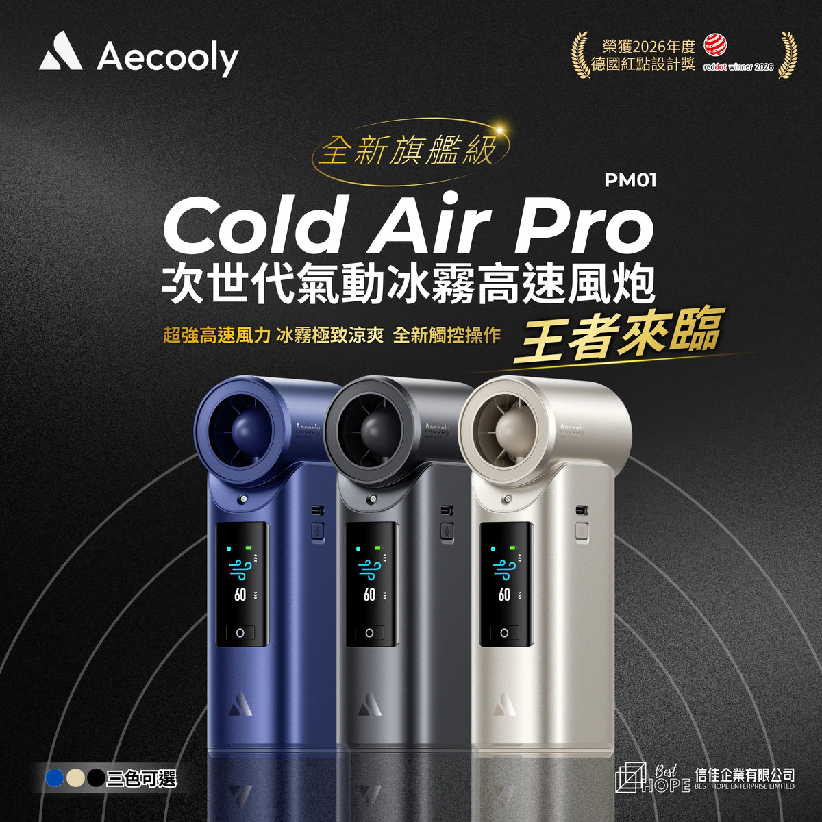 Aecooly - PM01 Cold Air Pro 次世代高壓氣動冰霧高速風炮 Portable Misting Fan【香港行貨】