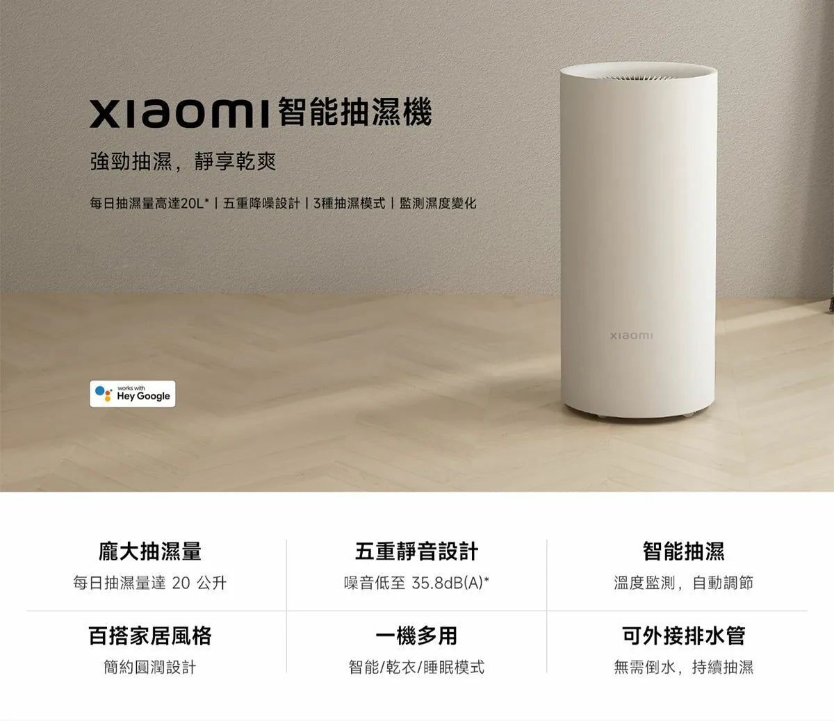 Xiaomi - 小米 20公升智能抽濕機 Smart Dehumidifier BHR5864HK(CSJ0111DM)【香港行貨】