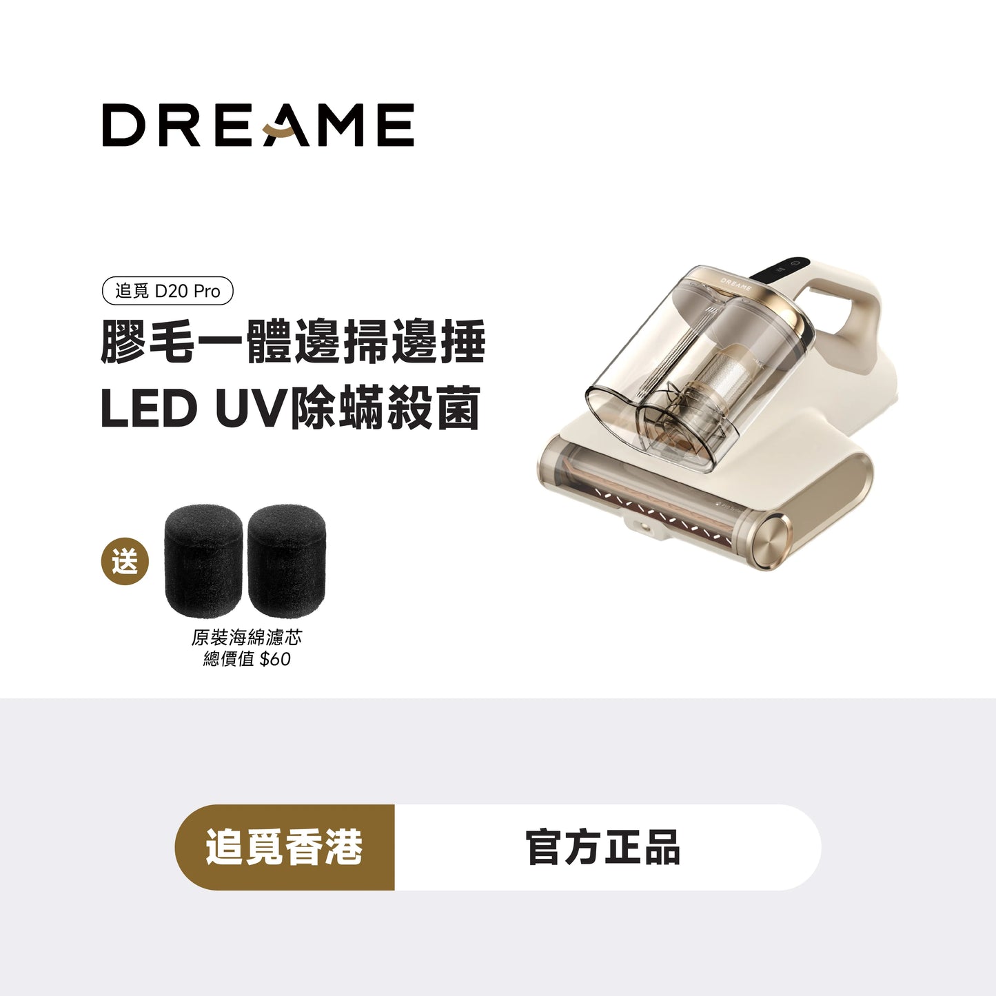 DREAME - 追覓 D20 Pro 紫外線日曬除濕除蟎儀 除塵蟎機 Mite Remover【香港行貨|1年保養】