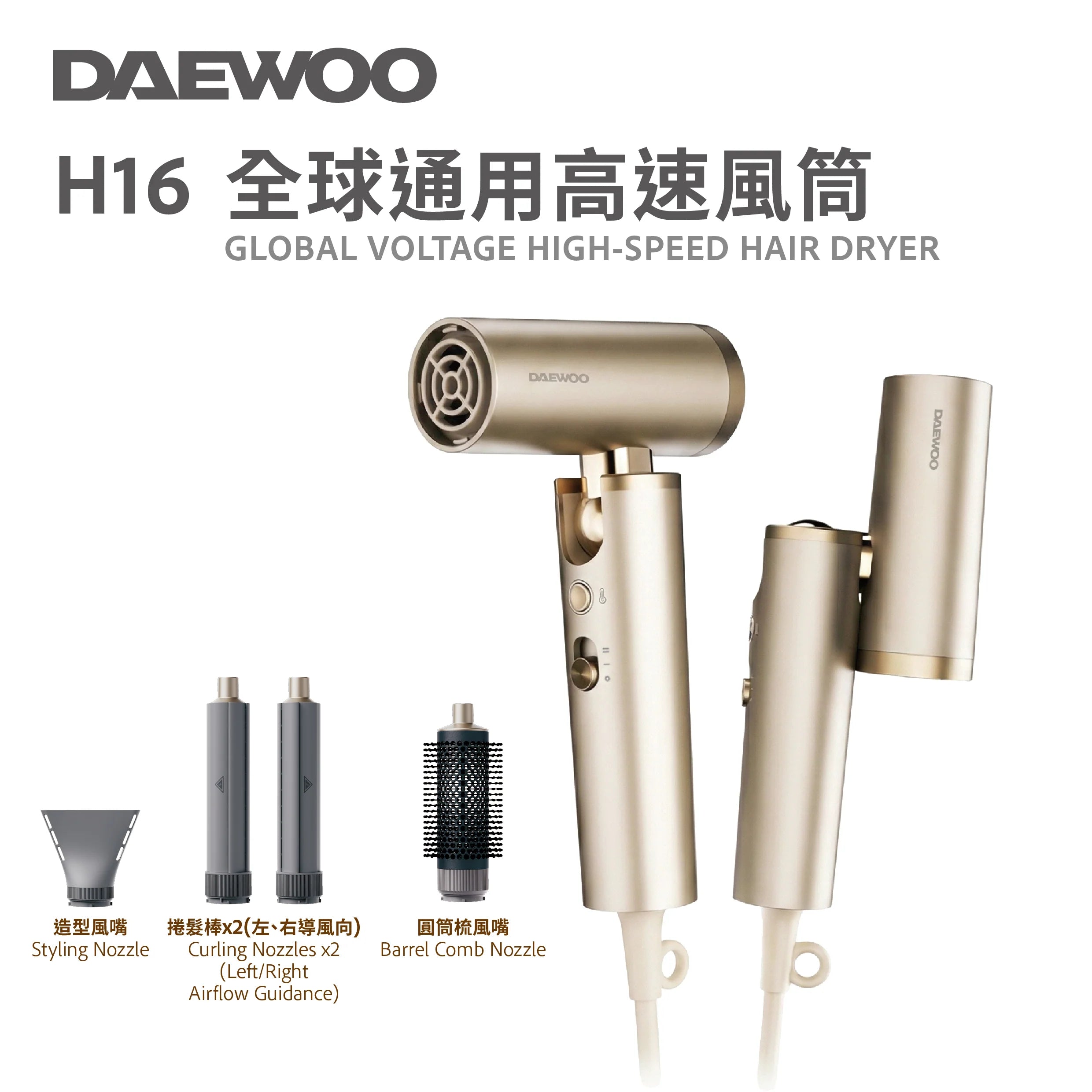 Daewoo - H16 全球通用高速風筒 Travel Hair Dryer 可摺疊 方便旅行【香港行貨】