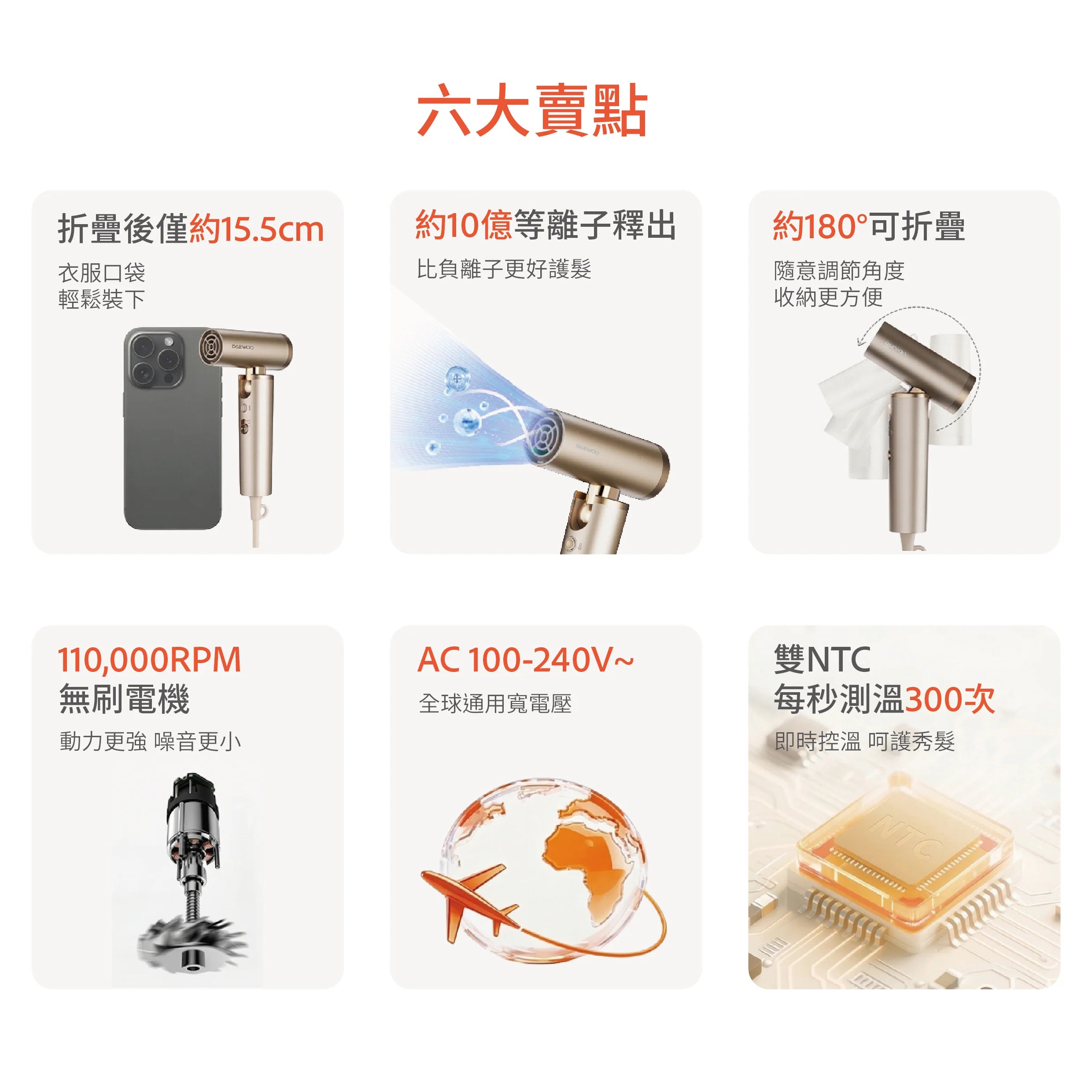 Daewoo - H16 全球通用高速風筒 Travel Hair Dryer 可摺疊 方便旅行【香港行貨】