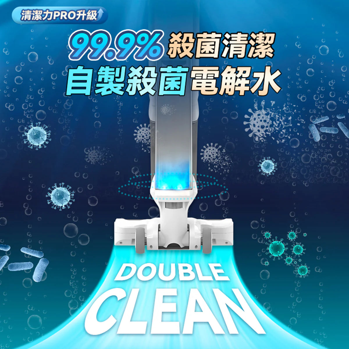 Double Clean - VW2203C 強力全吸電解消毒自烘自淨乾濕拖掃洗地機PRO 2.0【香港行貨|1年保養】