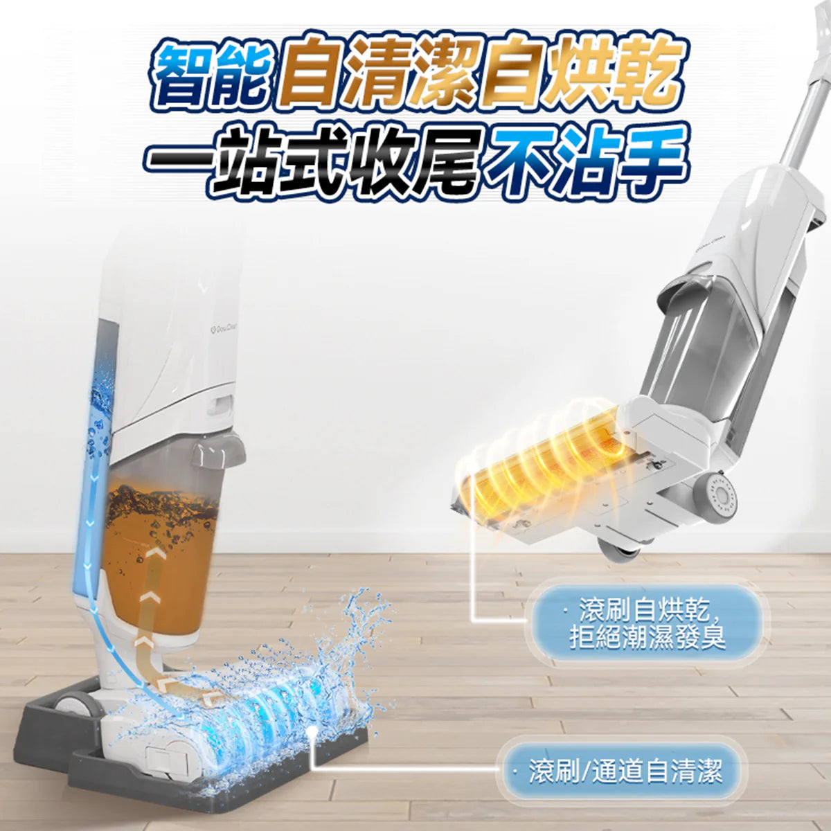 Double Clean - VW2203C 強力全吸電解消毒自烘自淨乾濕拖掃洗地機PRO 2.0【香港行貨|1年保養】