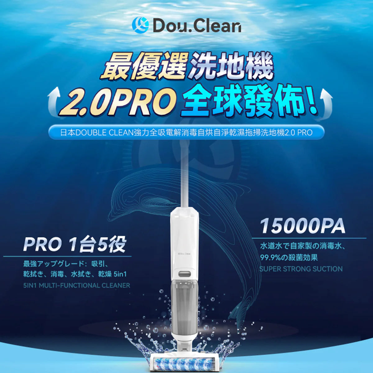 Double Clean - VW2203C 強力全吸電解消毒自烘自淨乾濕拖掃洗地機PRO 2.0【香港行貨|1年保養】