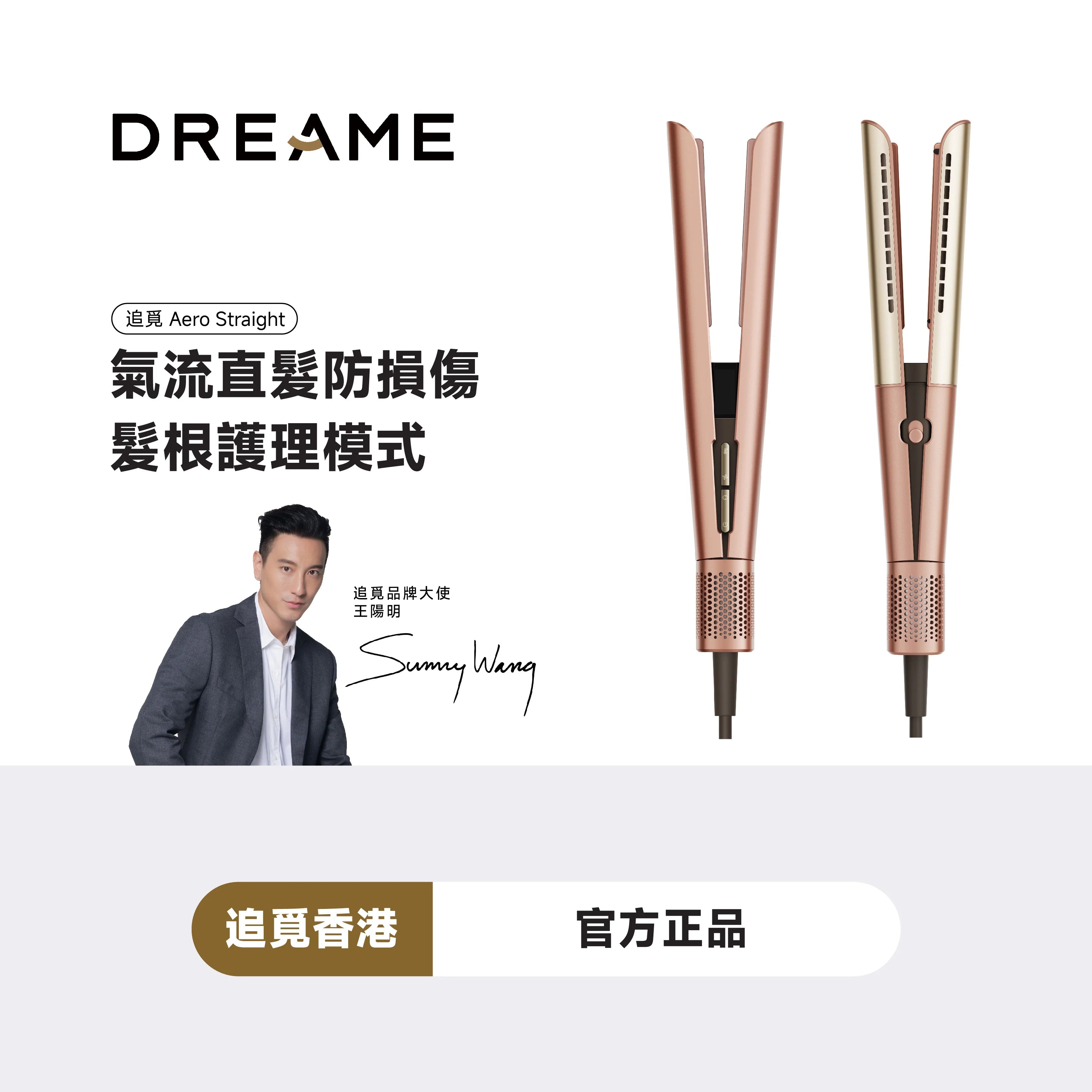 DREAME - 追覓 Aero Straight 3-in-1 吹風護髮直髮器 Hair Dryer and Straightener【香港行貨|1年保養】