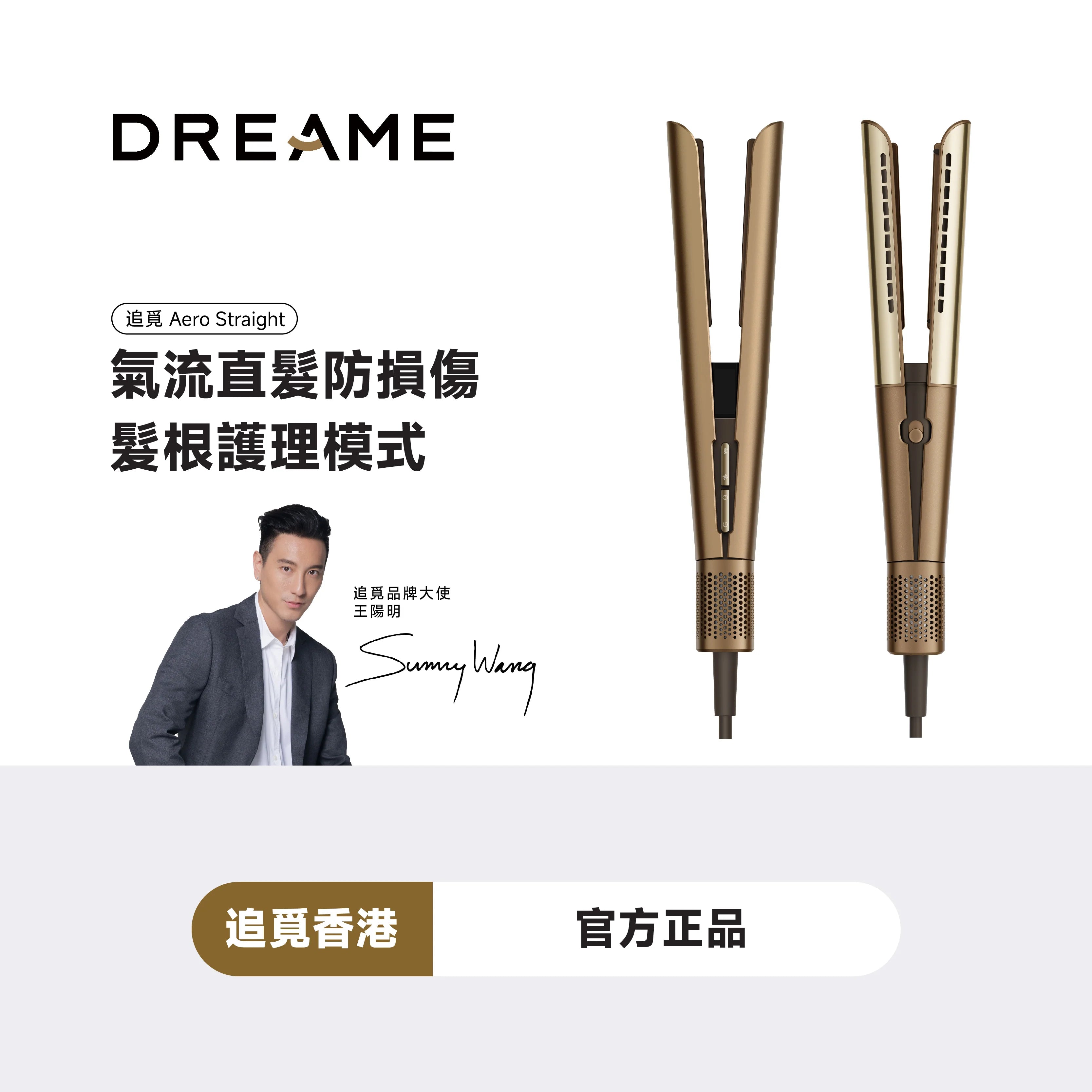 DREAME - 追覓 Aero Straight 3-in-1 吹風護髮直髮器 Hair Dryer and Straightener【香港行貨|1年保養】