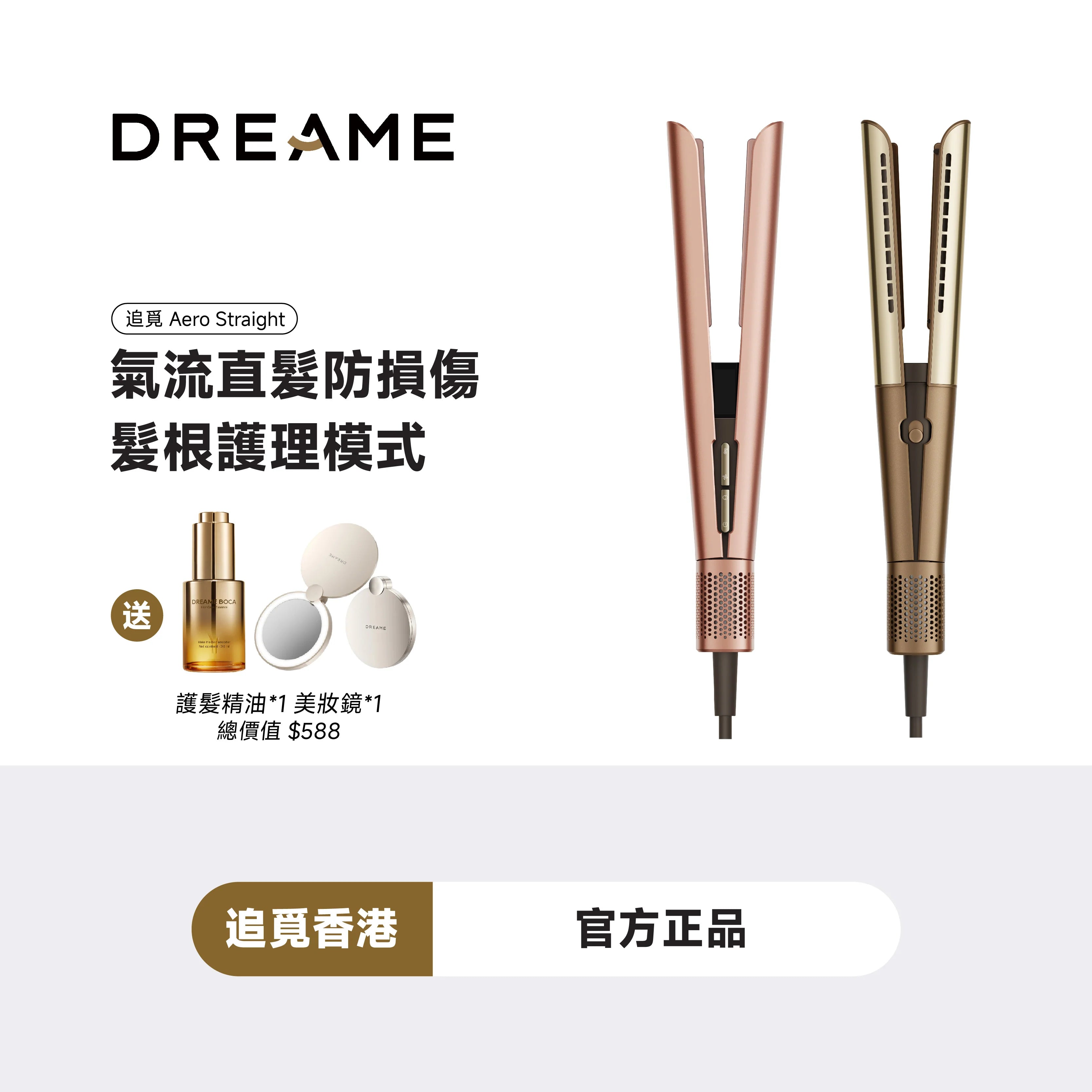 DREAME - 追覓 Aero Straight 3-in-1 吹風護髮直髮器 Hair Dryer and Straightener【香港行貨|1年保養】