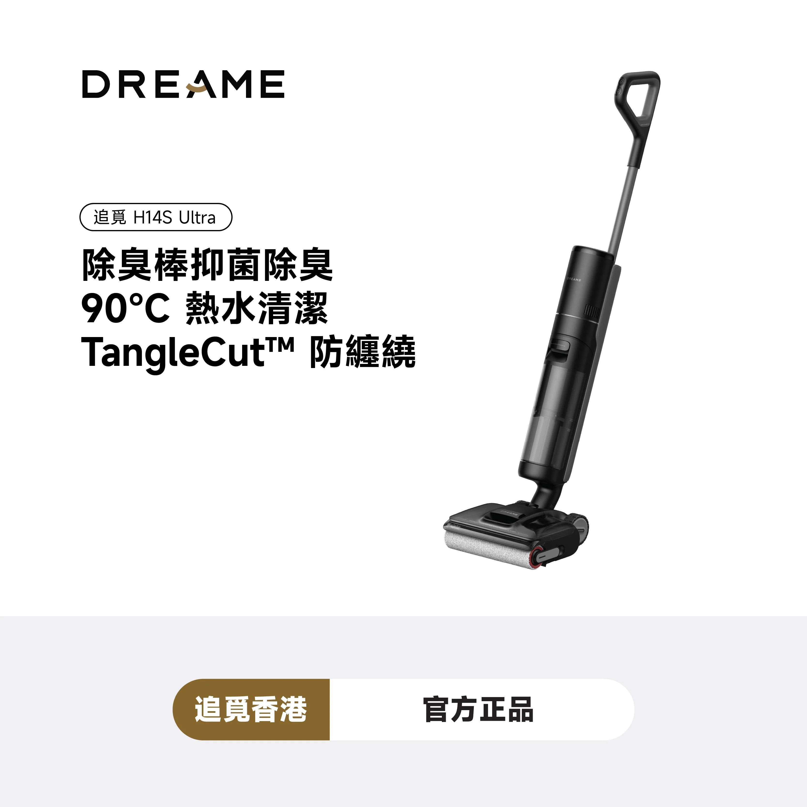 DREAME - 追覓 H14S Ultra 速乾除臭洗地機 21000PA 強勁吸力 Wet & Dry Cordless Vacuum【香港行貨|1年保養】