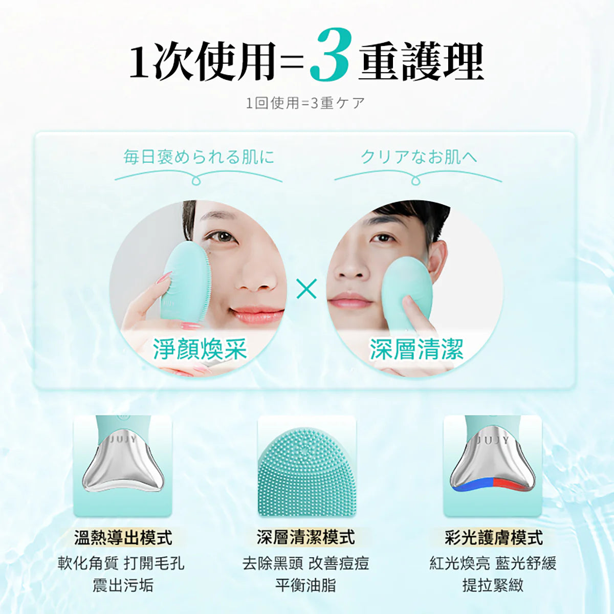 JUJY - 寵膚級極致淨顏彩光煥膚潔面儀【香港行貨|1年保養】