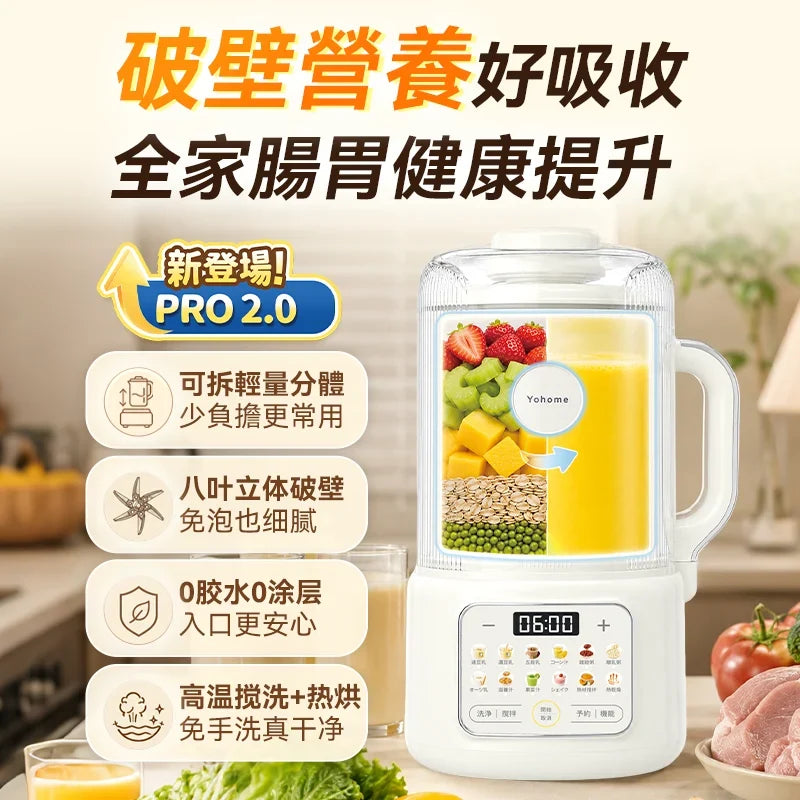 Yohome - 家の逸 日本Yohome DF-03 分體快洗無塗層鋼杯免泡細膩全家料理破壁機 PRO【香港行貨|1年保養】