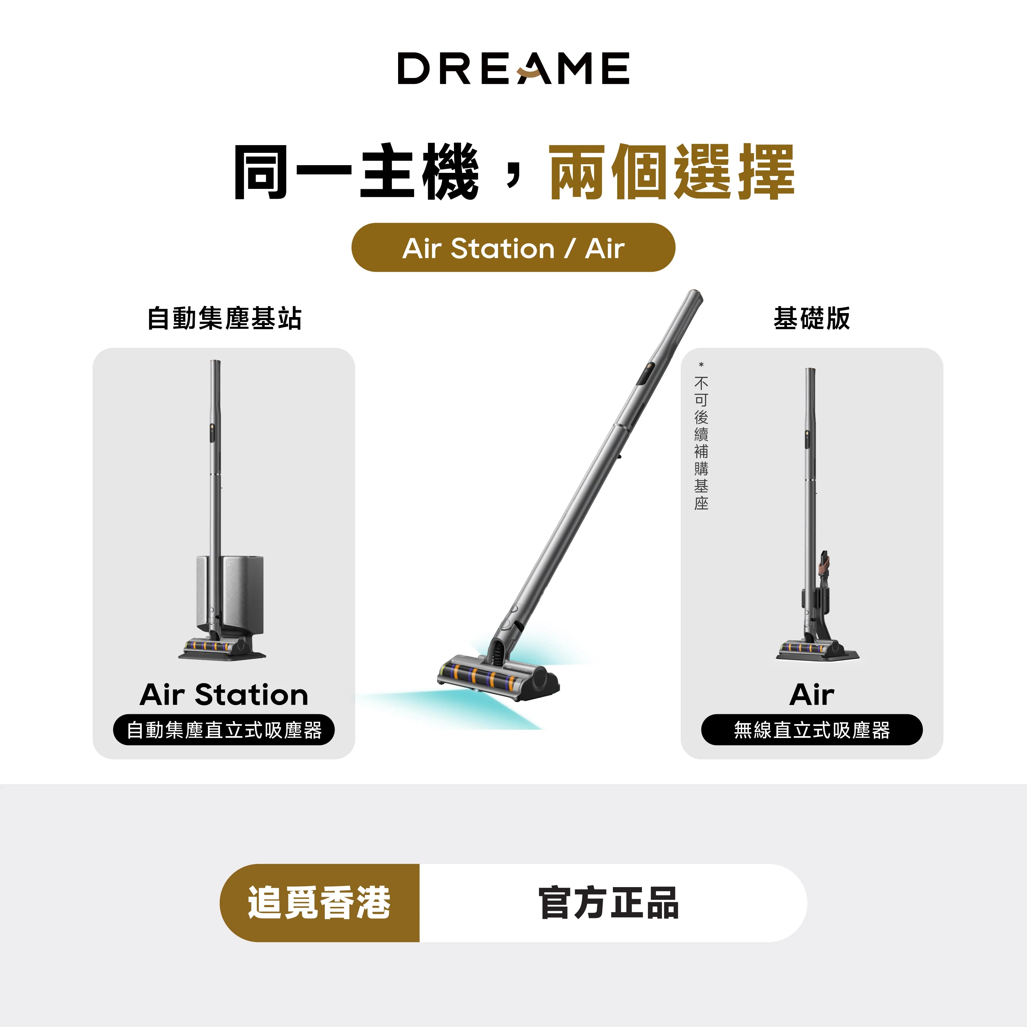 DREAME - 追覓 Air Station 最纖薄直立式吸塵器 Vacuum Cleaner【香港行貨|1年保養】