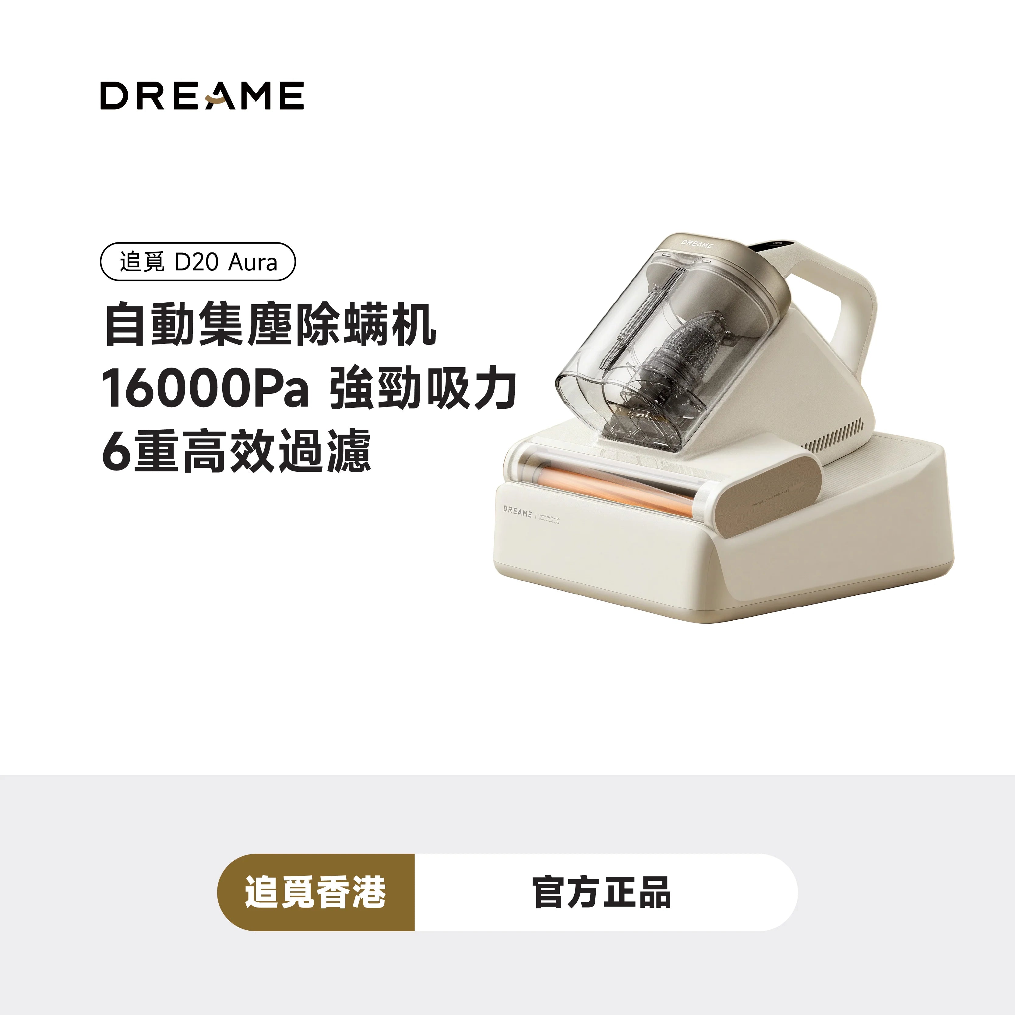 DREAME - 追覓 D20 Aura 自動集塵除蟎器 16000Pa吸力 Mite Remover【香港行貨|1年保養】
