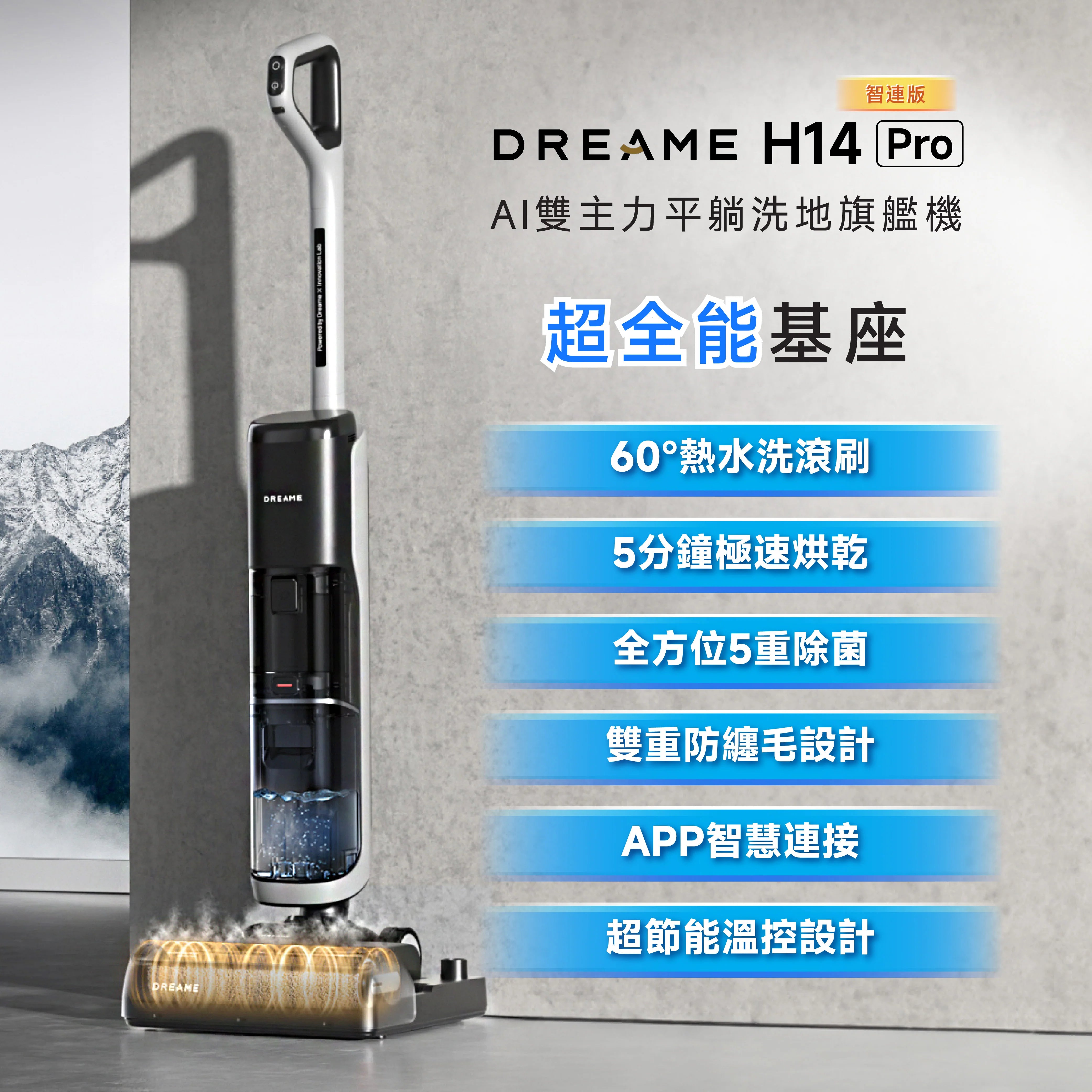 DREAME - 追覓 H14 Pro 全能旗艦洗地機 Wet and Dry Vacuum【香港行貨|1年保養】