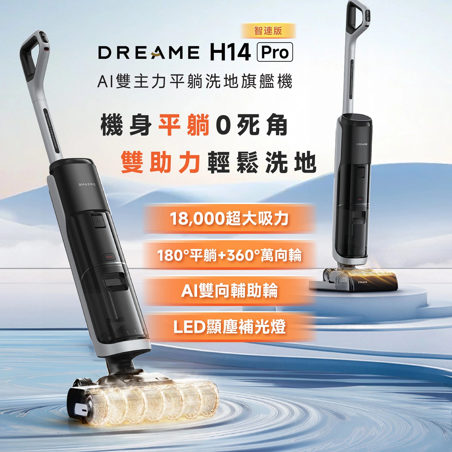 DREAME - 追覓 H14 Pro 全能旗艦洗地機 Wet and Dry Vacuum【香港行貨|1年保養】