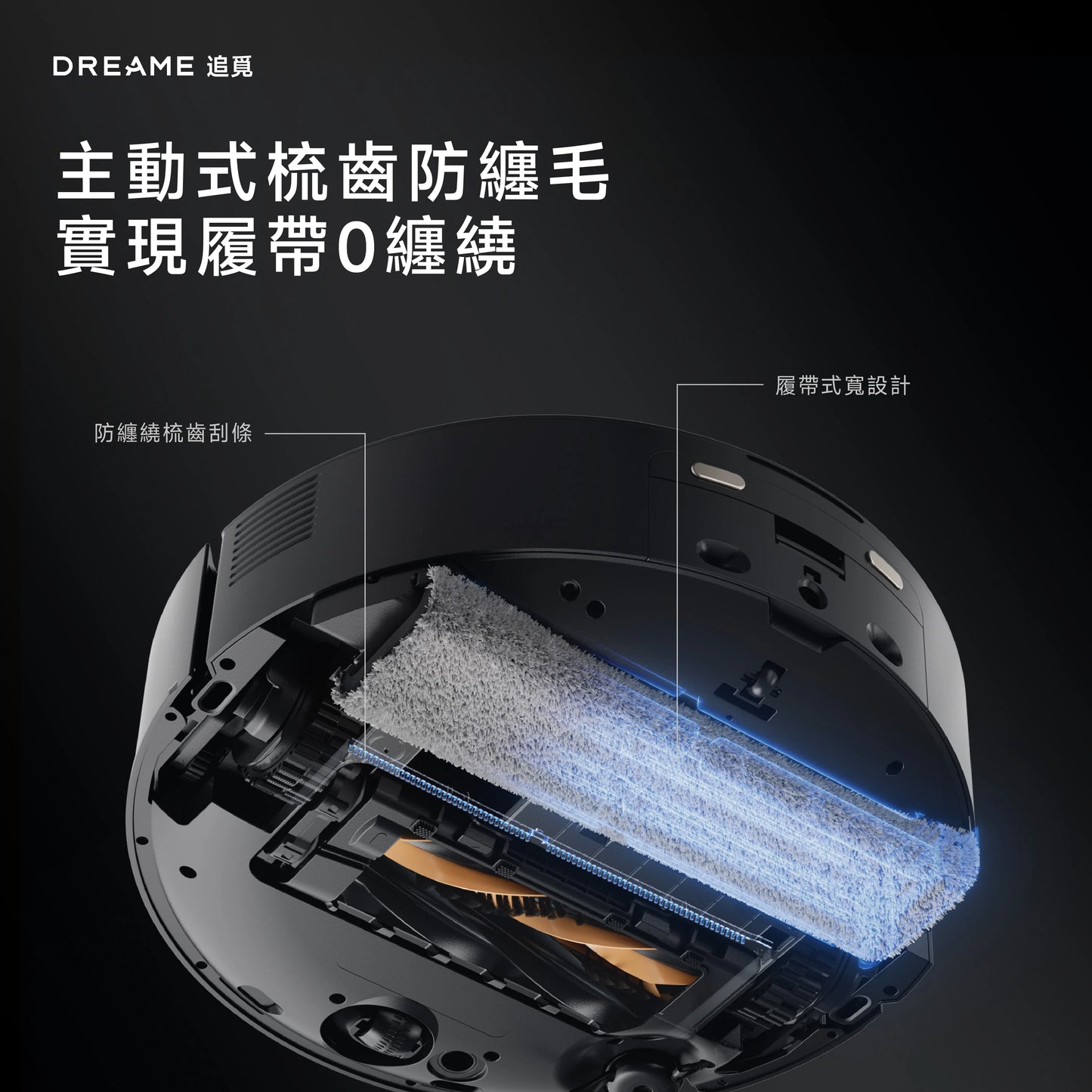 DREAME - 追覓 Aqua 10 Pro Track 履帶熱活水旗艦掃地機 25,000PA超強吸力 掃地機械人 Robot Vacuum【香港行貨|1年保養】