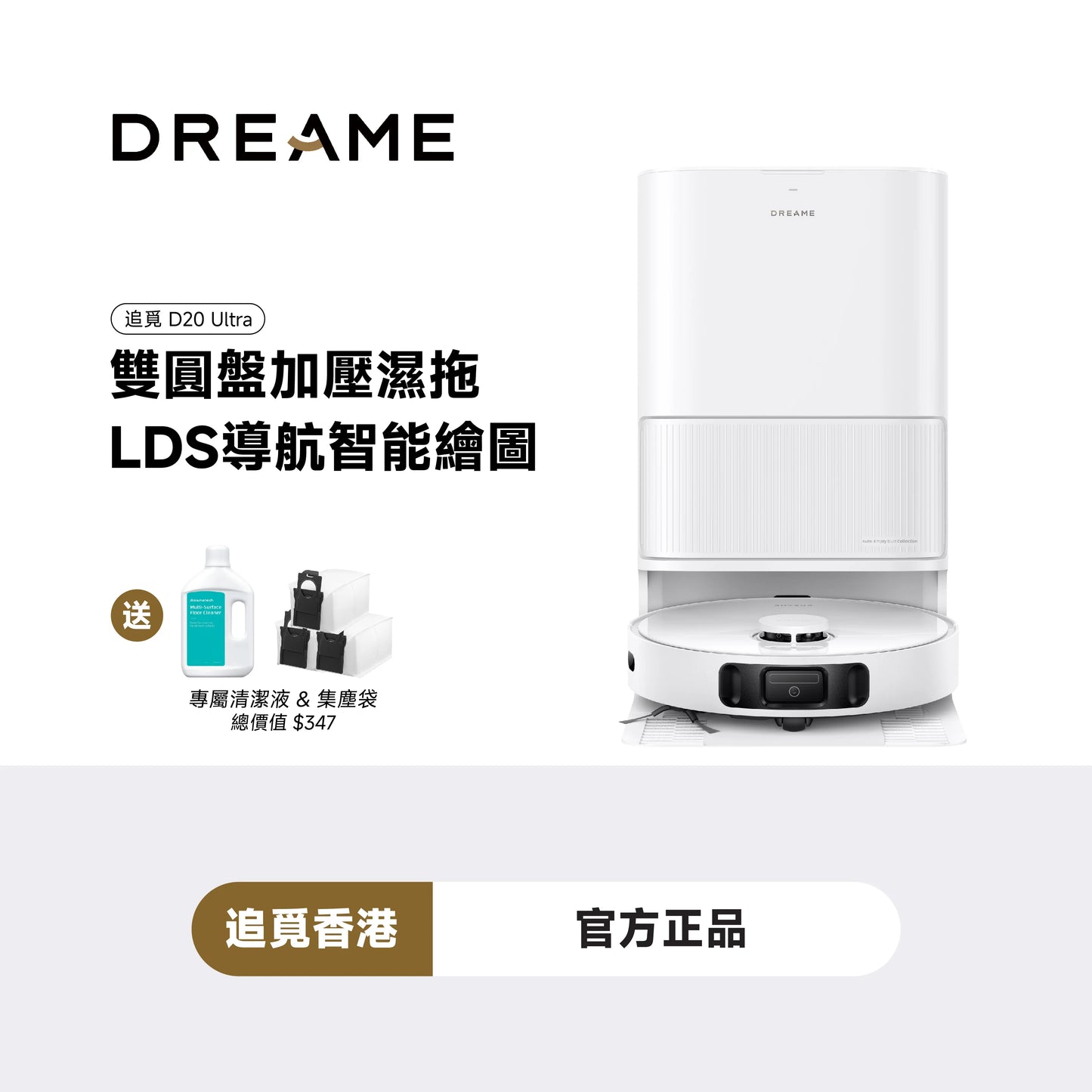 DREAME - 追覓 D20 Ultra AI仿生掃地機械人 掃地機械人 Robot Vacuum【香港行貨|1年保養】