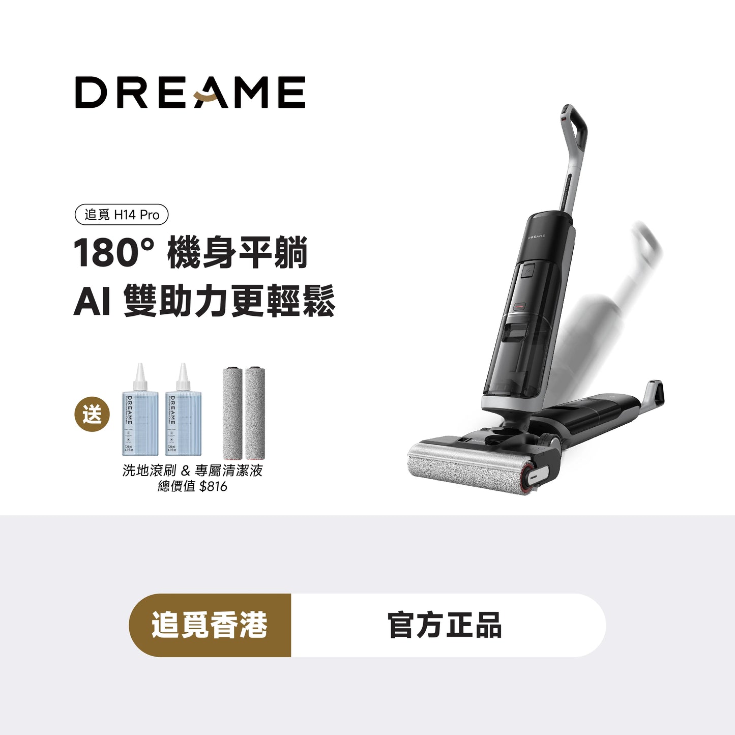 DREAME - 追覓 H14 Pro 全能旗艦洗地機 Wet and Dry Vacuum【香港行貨|1年保養】