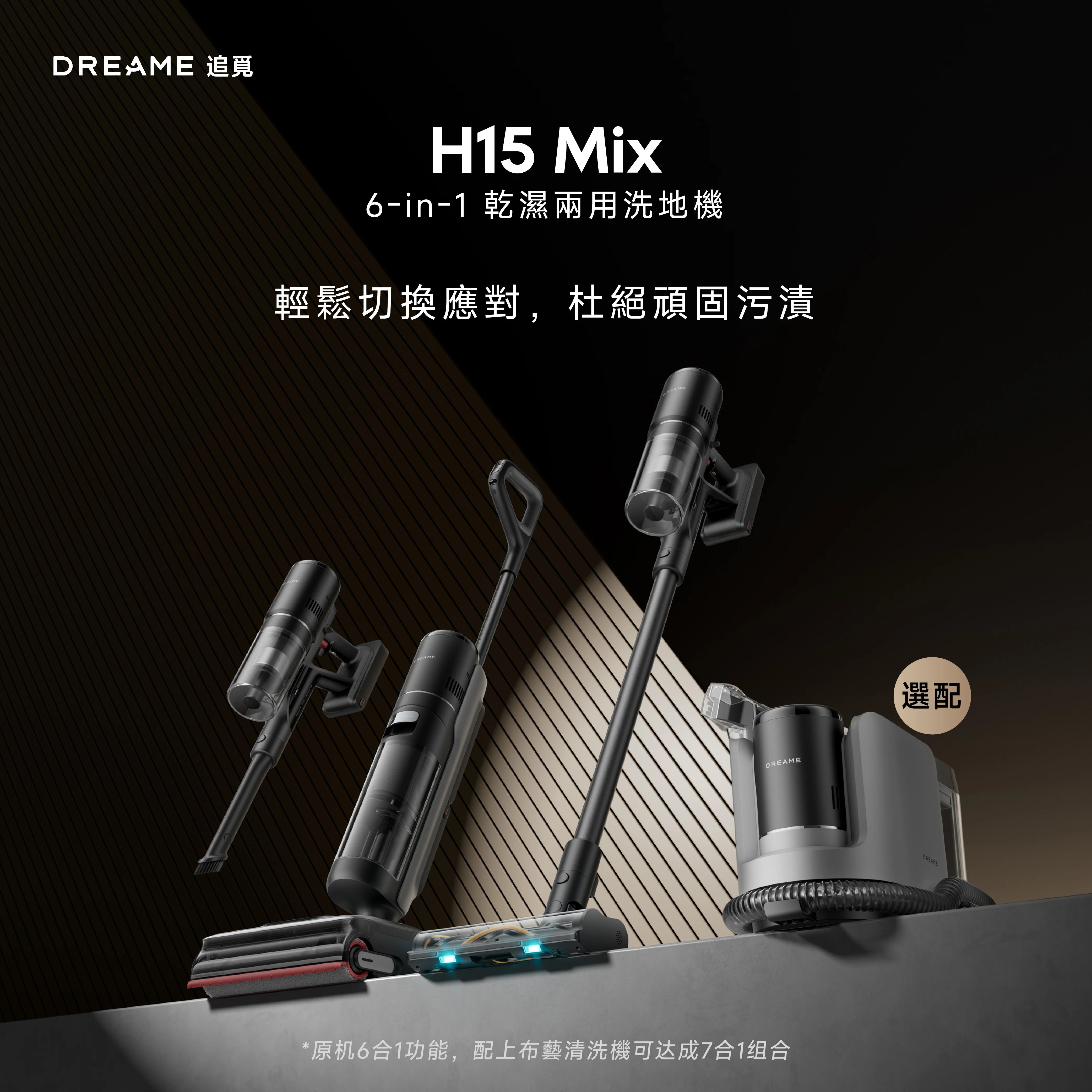 DREAME - 追覓 H15 Mix 6-in-1 乾濕兩用洗地機 Wet and Dry Vacuum【香港行貨|1年保養】