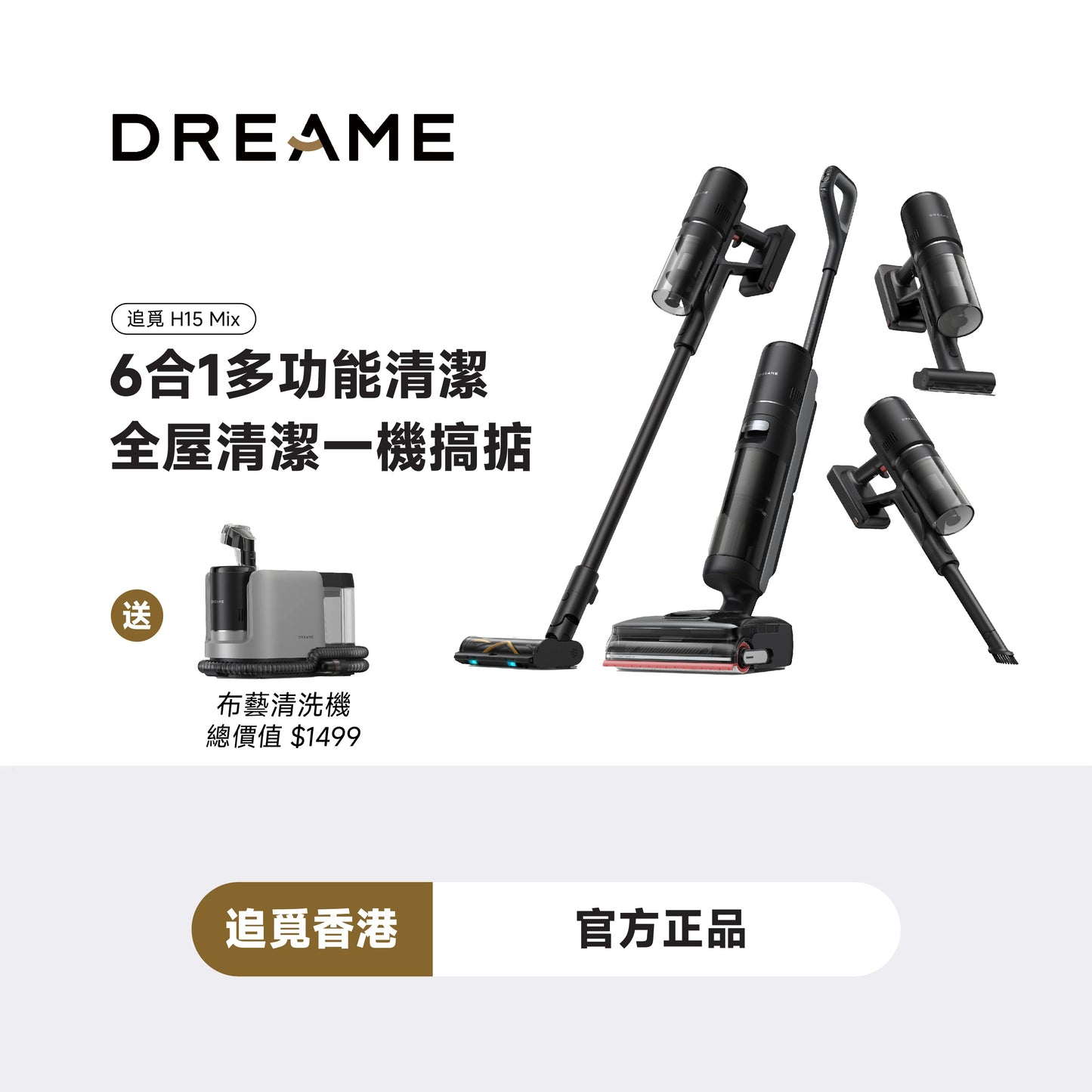 DREAME - 追覓 H15 Mix 6-in-1 乾濕兩用洗地機 Wet and Dry Vacuum【香港行貨|1年保養】