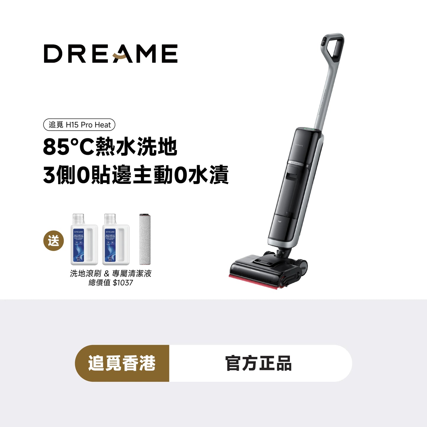 DREAME - 追覓 H15 Pro Heat AI 機械臂熱水洗地機 Wet and Dry Vacuum【香港行貨|1年保養】