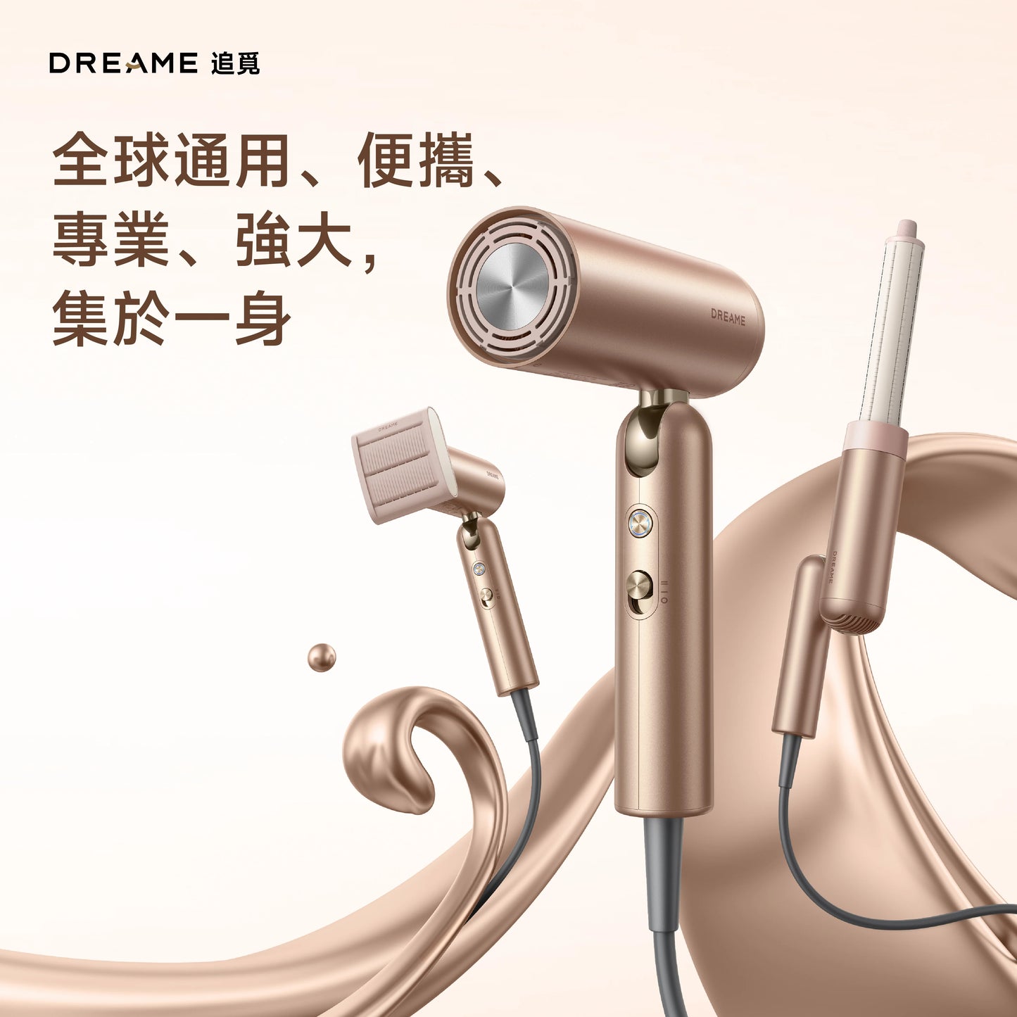 DREAME - 追覓 Pocket Uni 全球通用高速風筒 330g輕巧機身【香港行貨|1年保養】