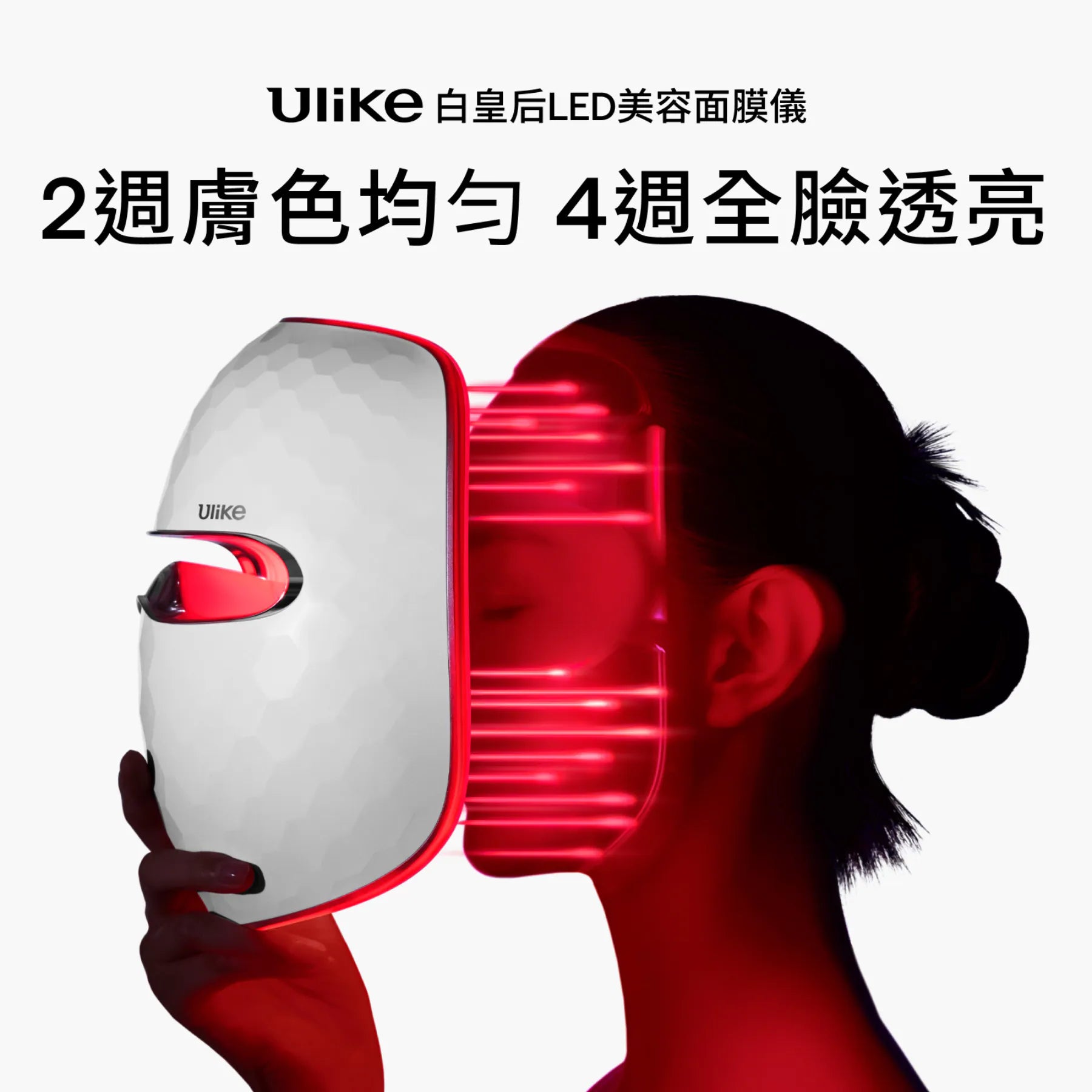 Ulike - 白皇后 LED美容面膜儀【香港行貨】