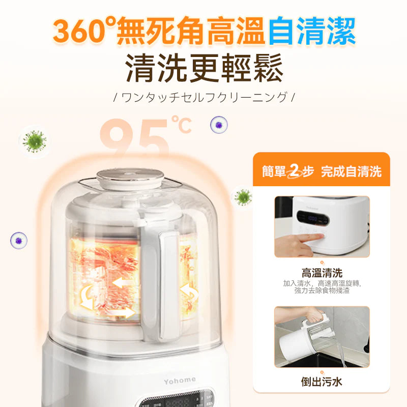 Yohome - 家の逸 YH-009 7重降噪免濾萬用全家健康營養料理破壁機【香港行貨｜1年保養】