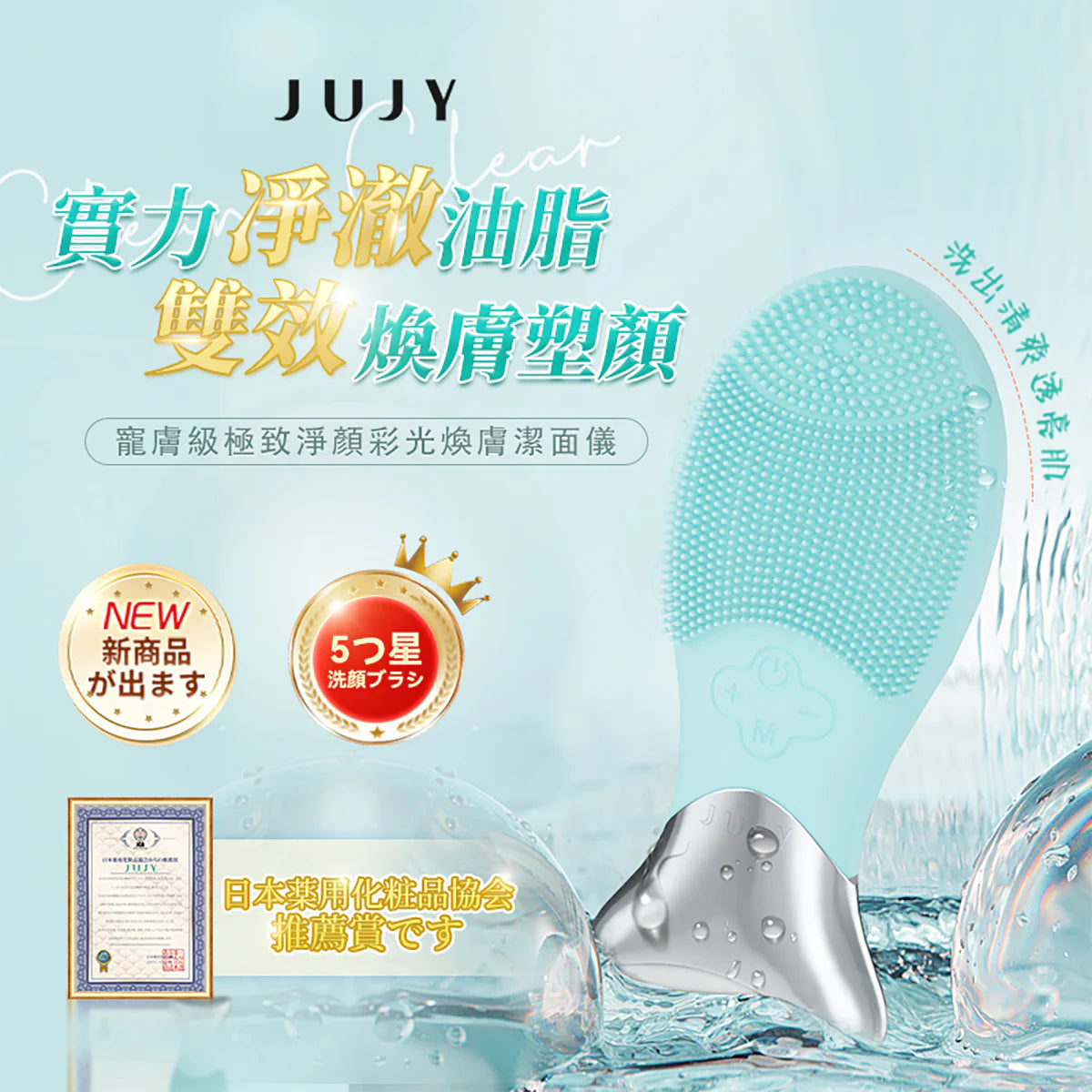 JUJY - 寵膚級極致淨顏彩光煥膚潔面儀【香港行貨｜1年保養】