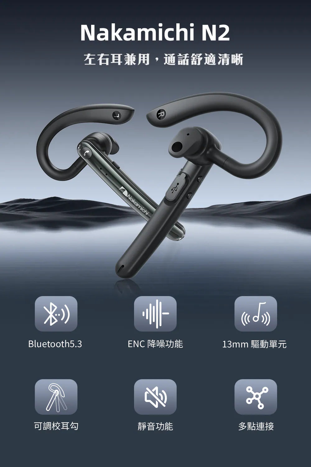 Nakamichi - N2 單耳式掛耳藍牙耳機 Wireless Mobile Earphone【香港行貨】