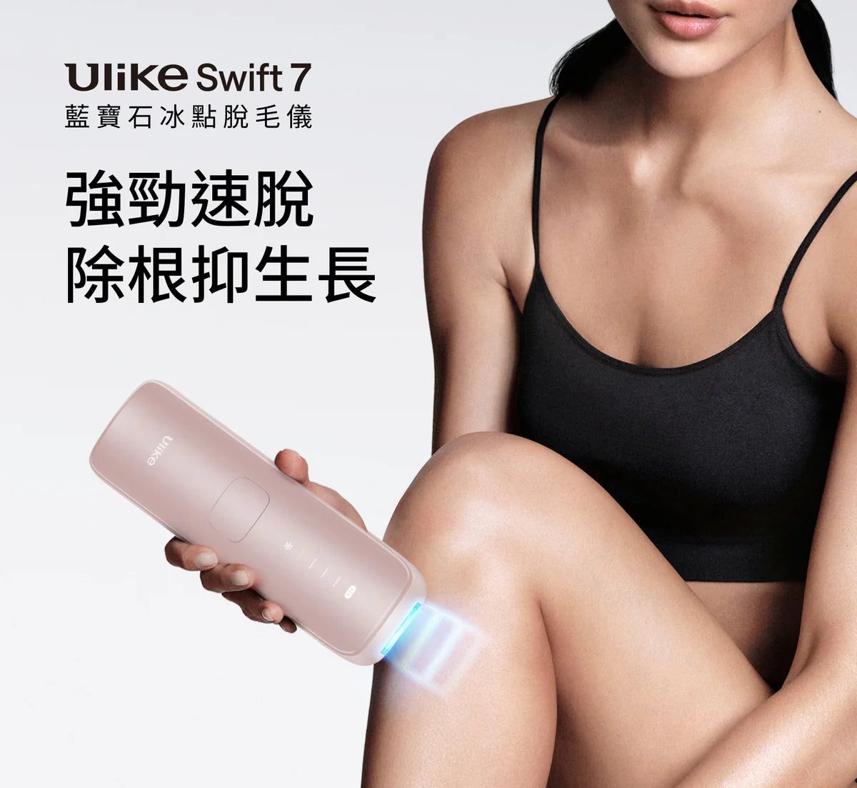 Ulike - Swift 7 藍寶石家用脫毛儀 (星黛粉)【香港行貨】
