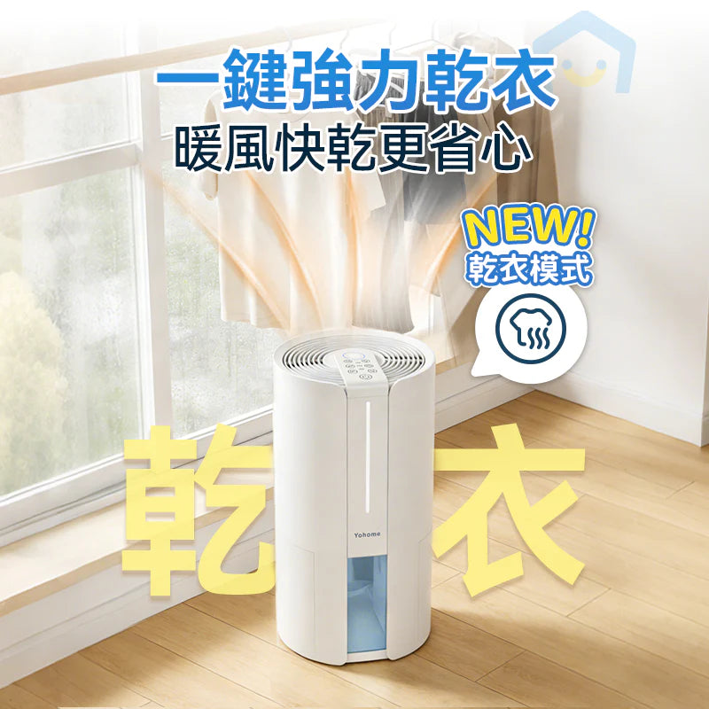 Yohome - 家の逸 HL200 轉輪式 Dual-Dry專利 四季控濕暖風乾衣抽濕機 抽濕機 Dehumidifier (4L大空間)【香港行貨｜1年保養】