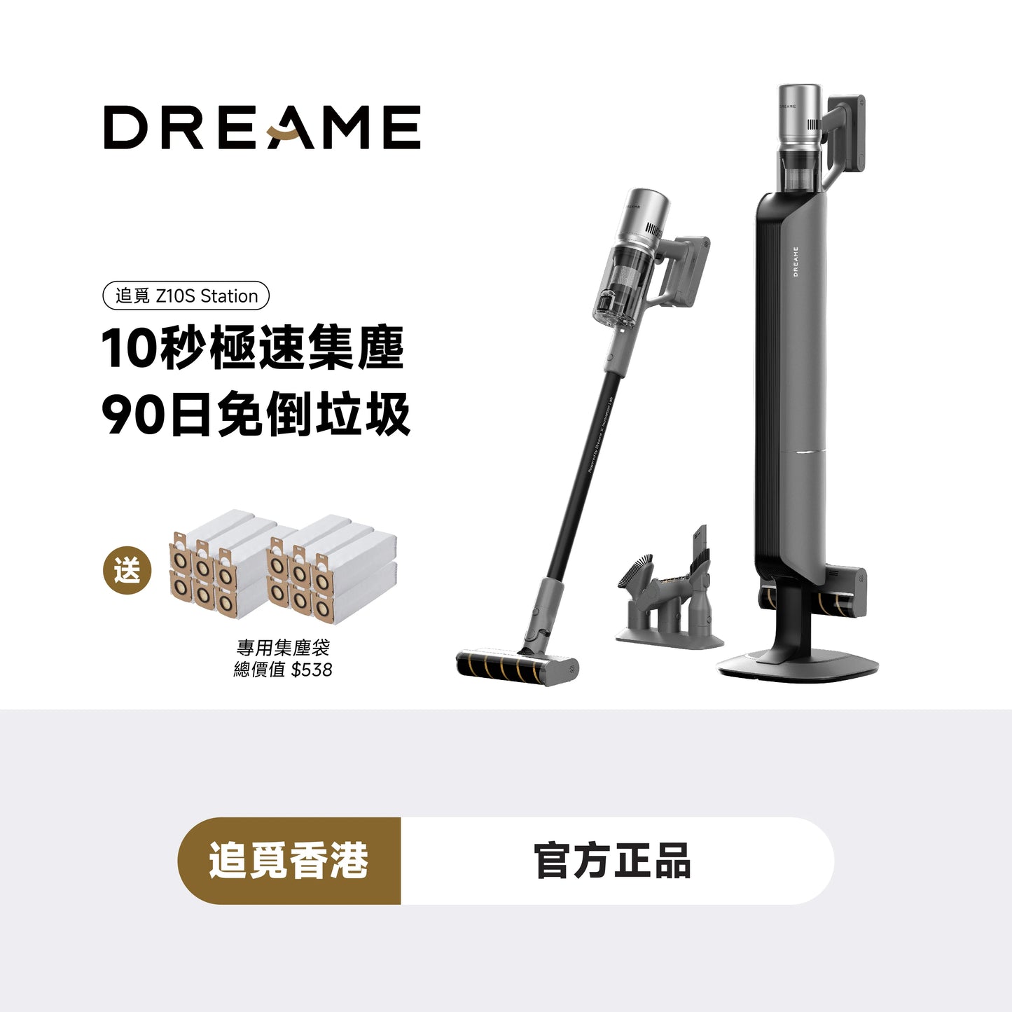 DREAME - 追覓 Z10S Station 自動集塵吸塵機 Cordless Vacuum【香港行貨｜1年保養】