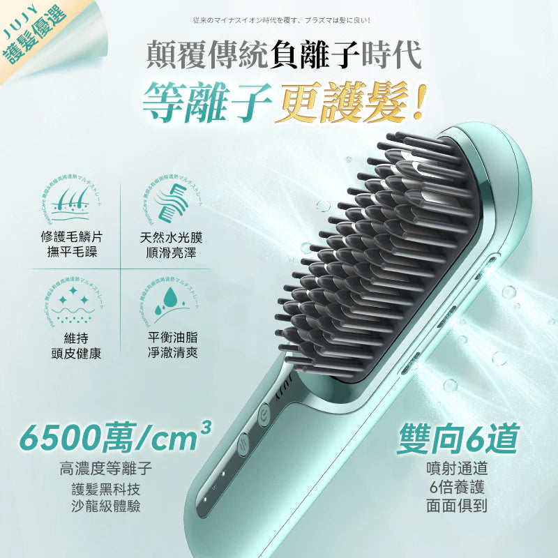 JUJY - PlasmaCare護髮雙效等離子充插兩用速熱防燙百變造型無線直髮梳【香港行貨｜1年保養】