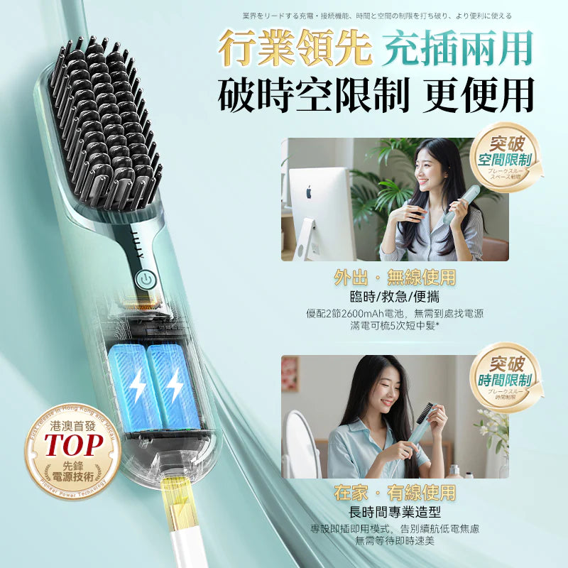 JUJY - PlasmaCare護髮雙效等離子充插兩用速熱防燙百變造型無線直髮梳【香港行貨｜1年保養】
