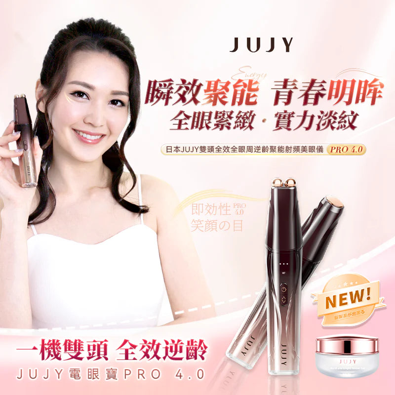 JUJY - 雙頭全效全眼周逆齡聚能射頻美眼儀 PRO 4.0【香港行貨｜1年保養】