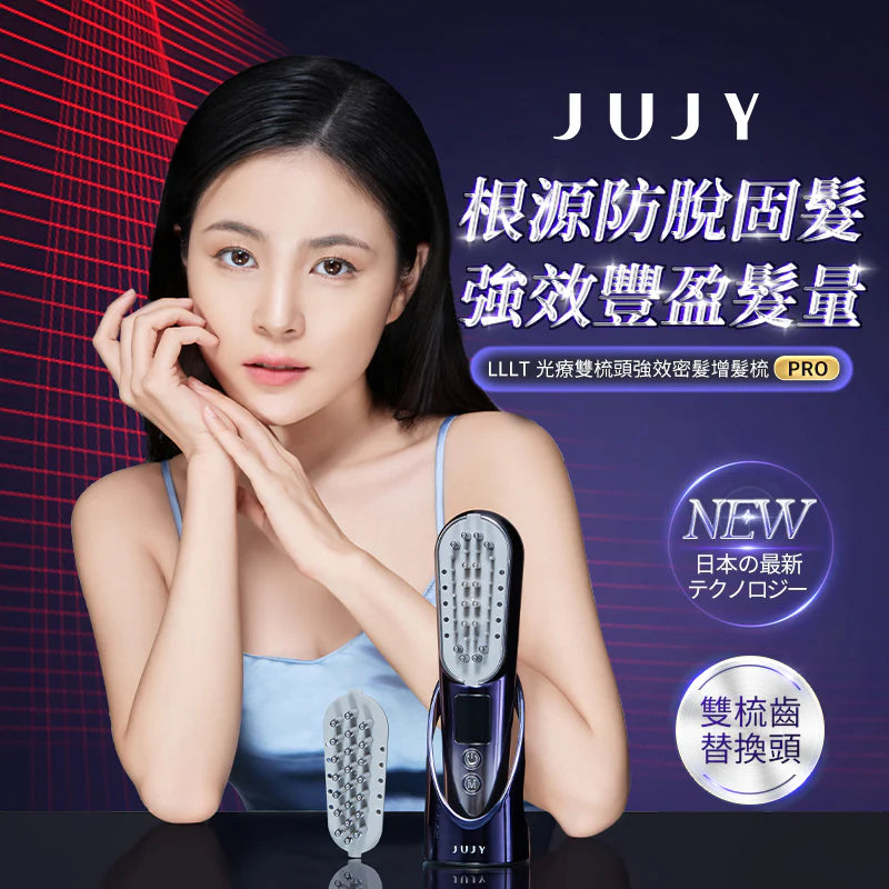 JUJY - LLLT 光療雙梳頭強效密髮增髮梳 PRO【香港行貨｜1年保養】