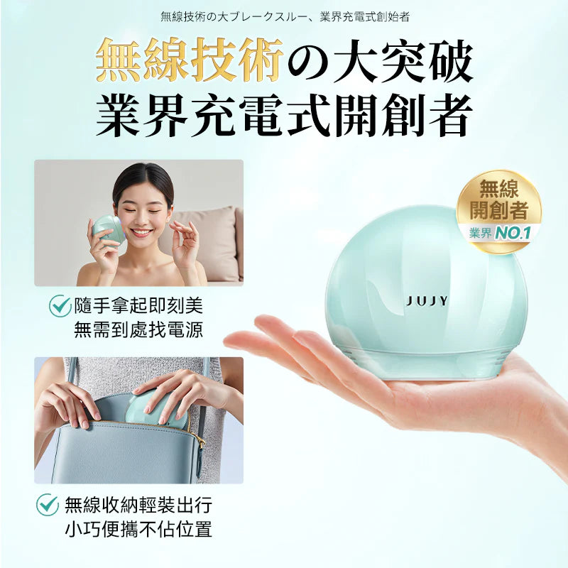 JUJY - 膠原雙生光V-Lift 微電藍寶石聚能 6min全臉逆齡提拉緊彈 家用無線美容儀【香港行貨｜1年保養】