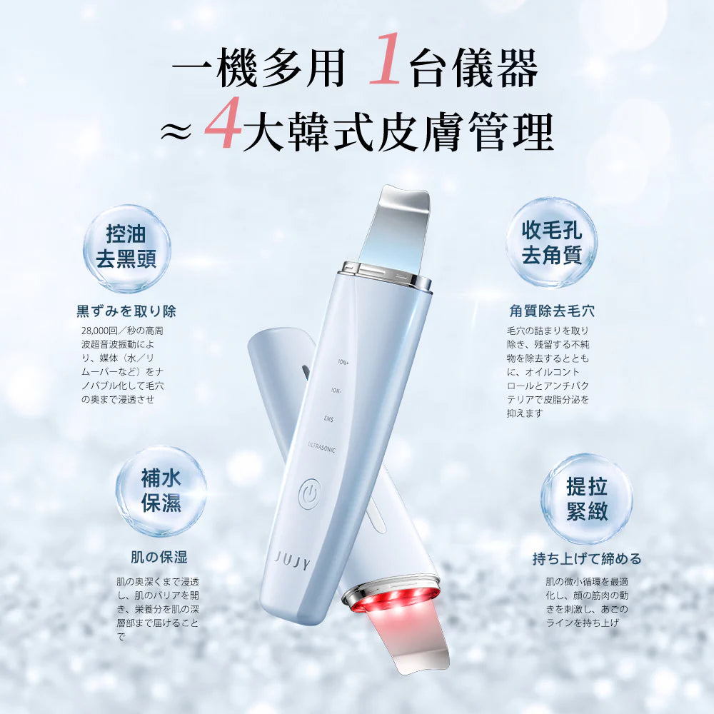 JUJY - 超音波極致淨顏彩光鏟皮機 JD-CP002【香港行貨｜1年保養】