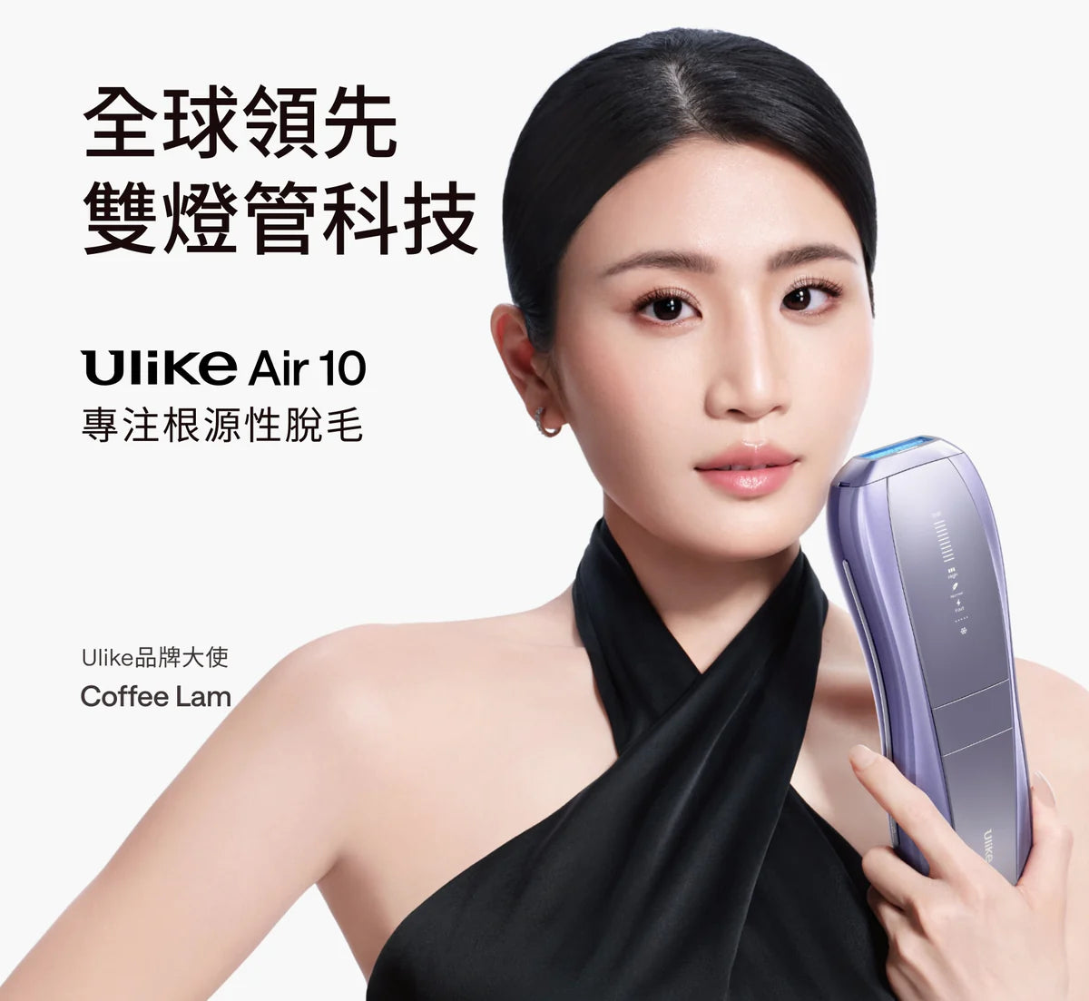 Ulike - Air10 藍寶石冰點脫毛儀 家用脫毛儀 (暮光紫)【香港行貨】