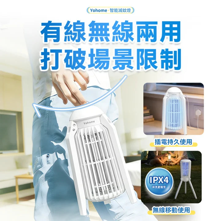 Yohome - 家の逸 YBMW-X90 仿生UVA光誘電觸滅可放掛立有線無線兩用光感滅蚊機 PRO 2.0【香港行貨｜1年保養】
