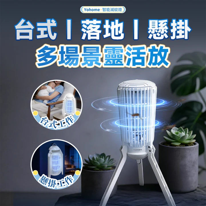 Yohome - 家の逸 YBMW-X90 仿生UVA光誘電觸滅可放掛立有線無線兩用光感滅蚊機 PRO 2.0【香港行貨｜1年保養】