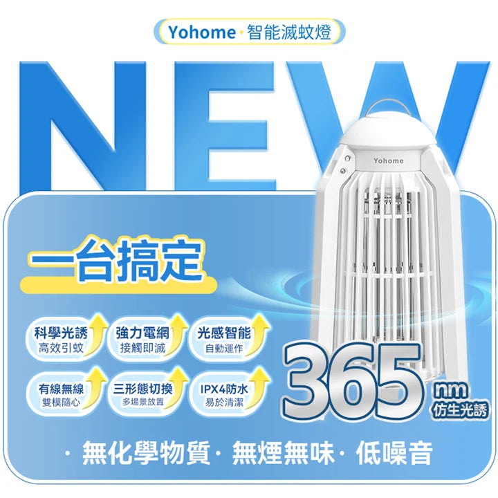 Yohome - 家の逸 YBMW-X90 仿生UVA光誘電觸滅可放掛立有線無線兩用光感滅蚊機 PRO 2.0【香港行貨｜1年保養】